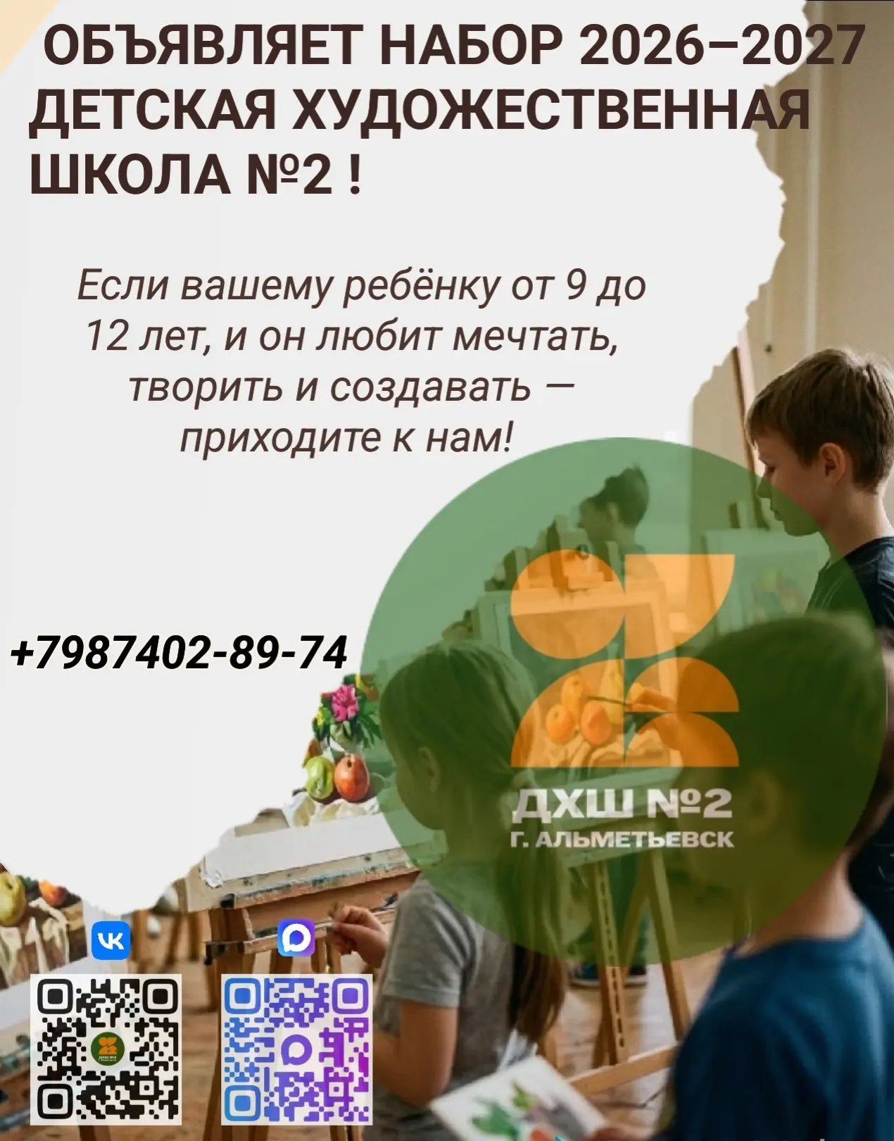 ДЕТСКАЯ ХУДОЖЕСТВЕННАЯ ШКОЛА № 2