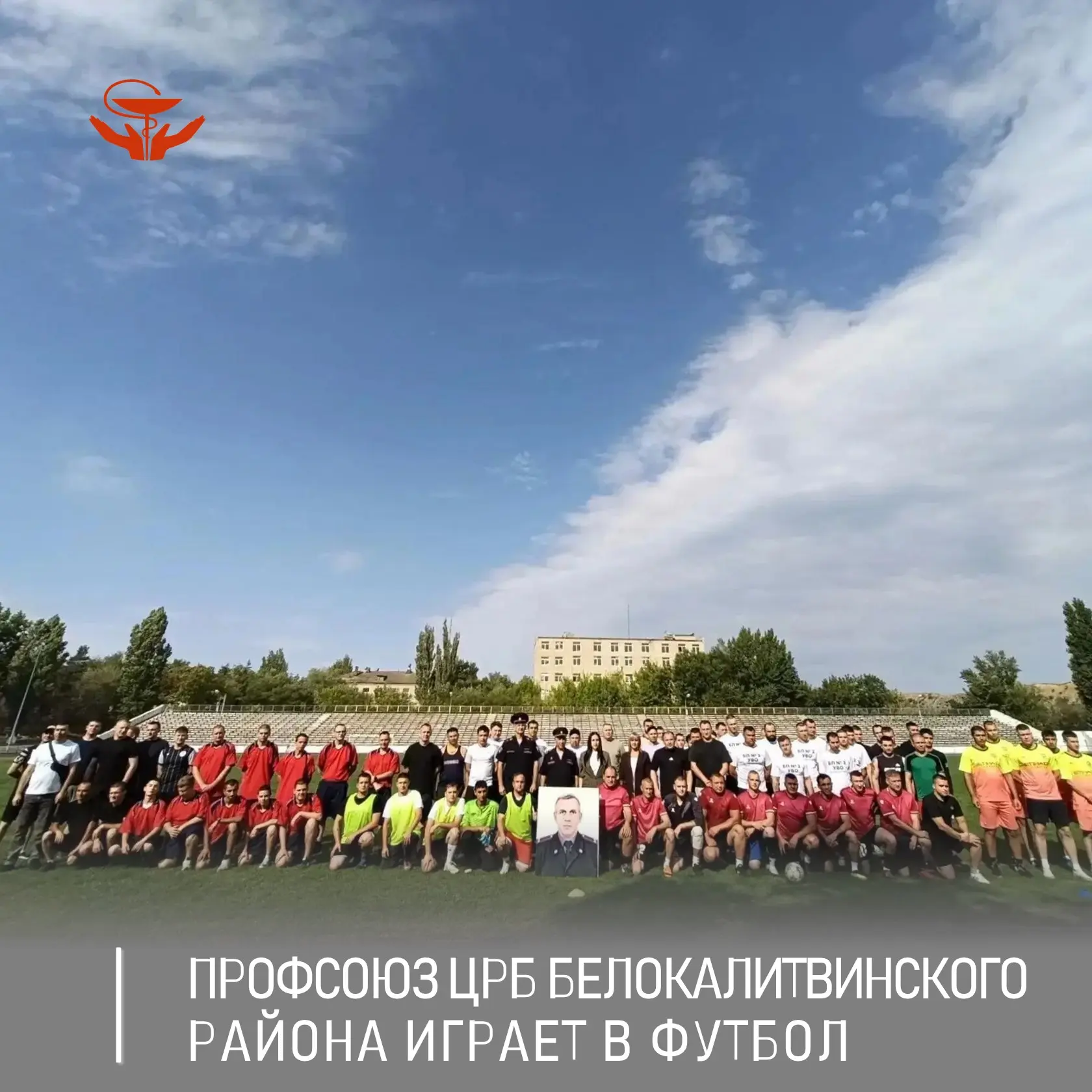 Представители первичной профсоюзной организации Центральной районной больницы Белокалит...