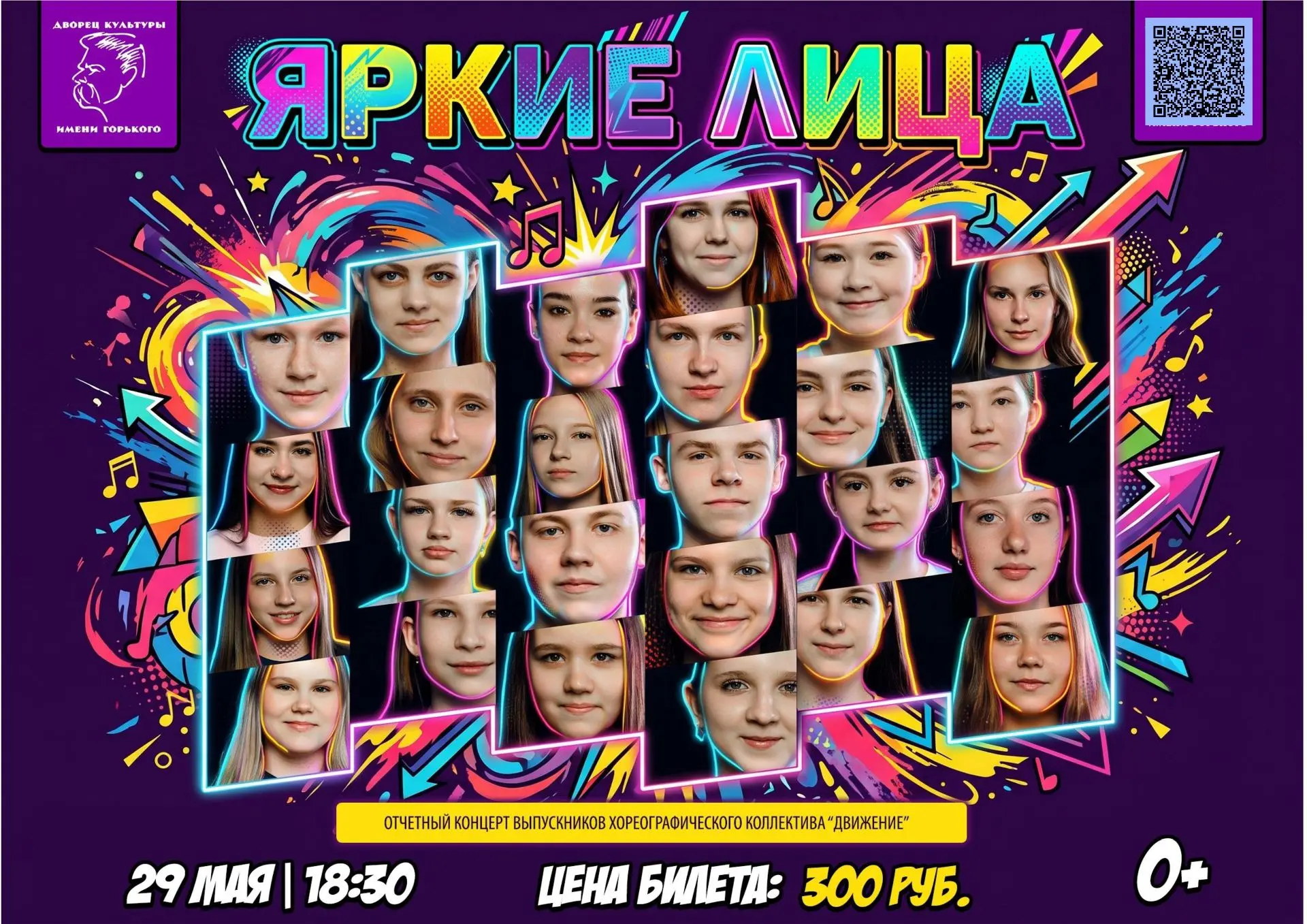Друзья! Участники яркого и талантливого хореографического коллектива «Движение» приглаш...