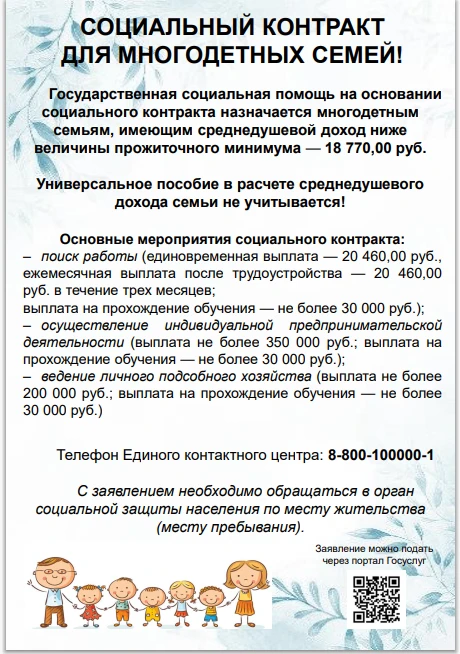 о государственной социальной помощи на основании социального контракта для многодетных ...