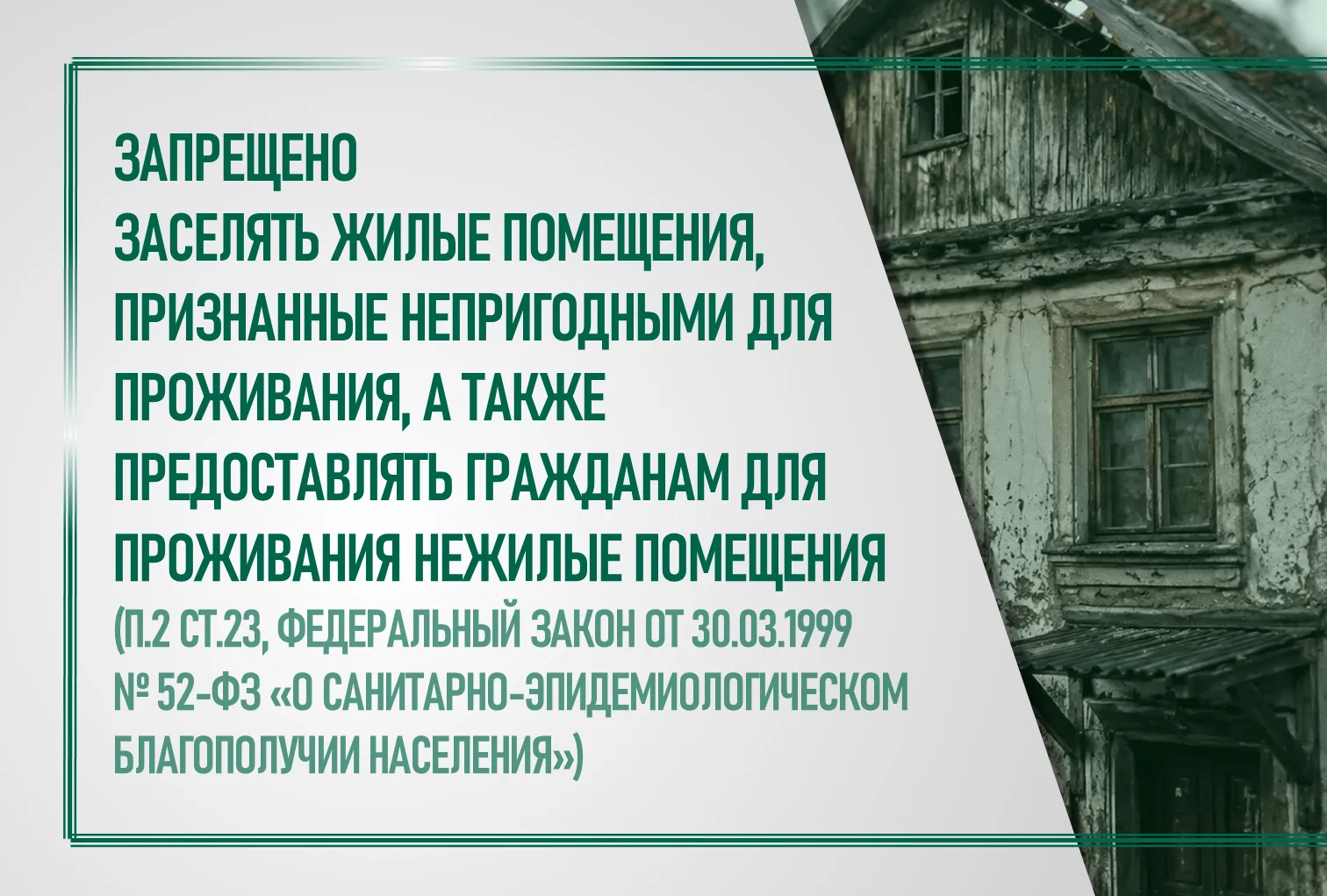 🏚️🏚Среди нарушений, выявленных контрольно‑счетной палатой, случаи предоставления муни...