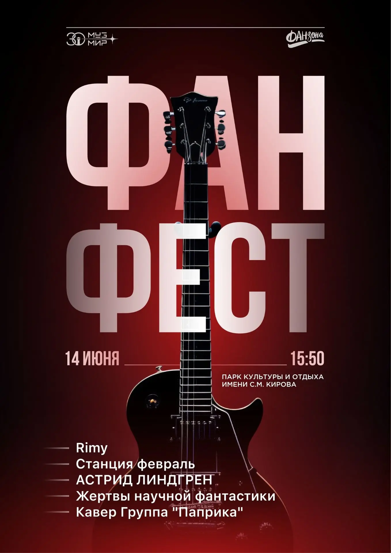 🎄 Люди леса приглашают на «ФанФест»

В 15:50 начнется прямой эфир по-настоящему душевного музыкальн