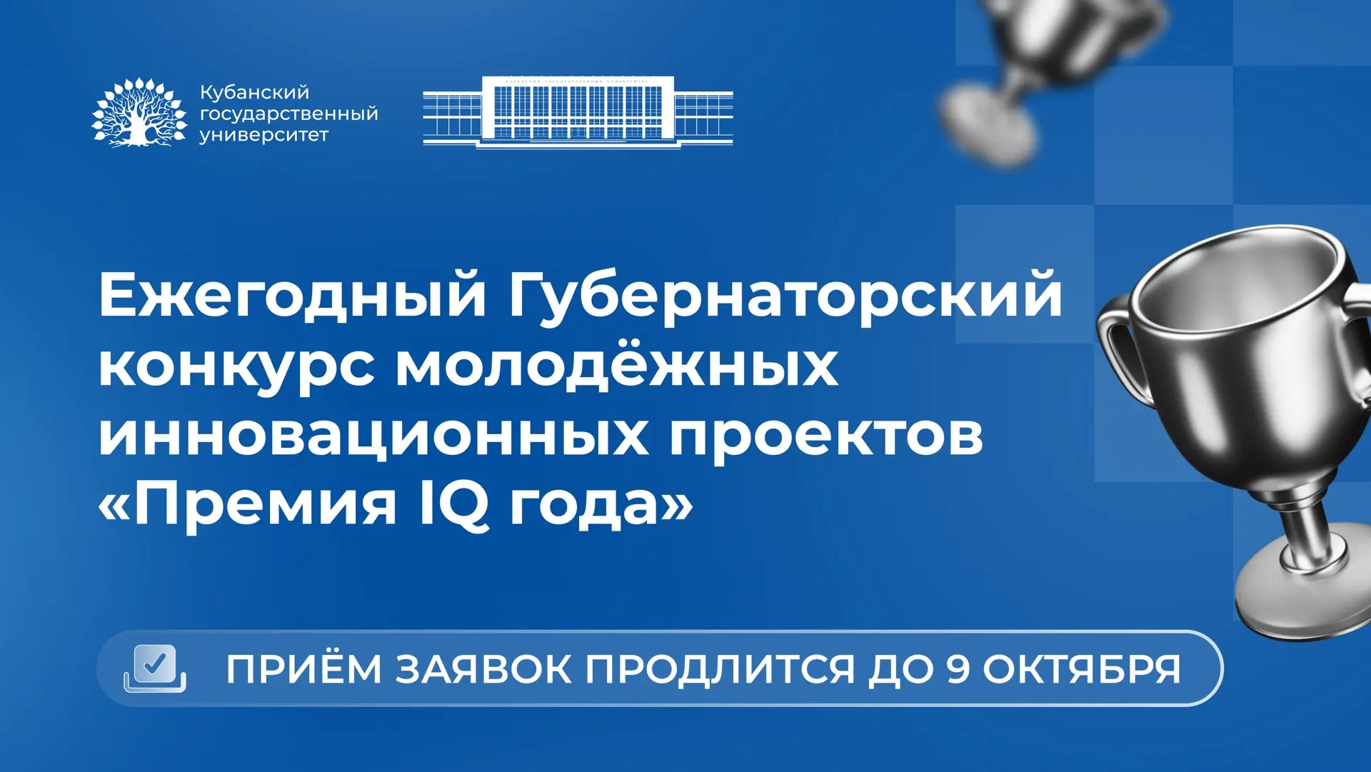 ⚡️ Еще есть время подать заявку на «Премию IQ года»