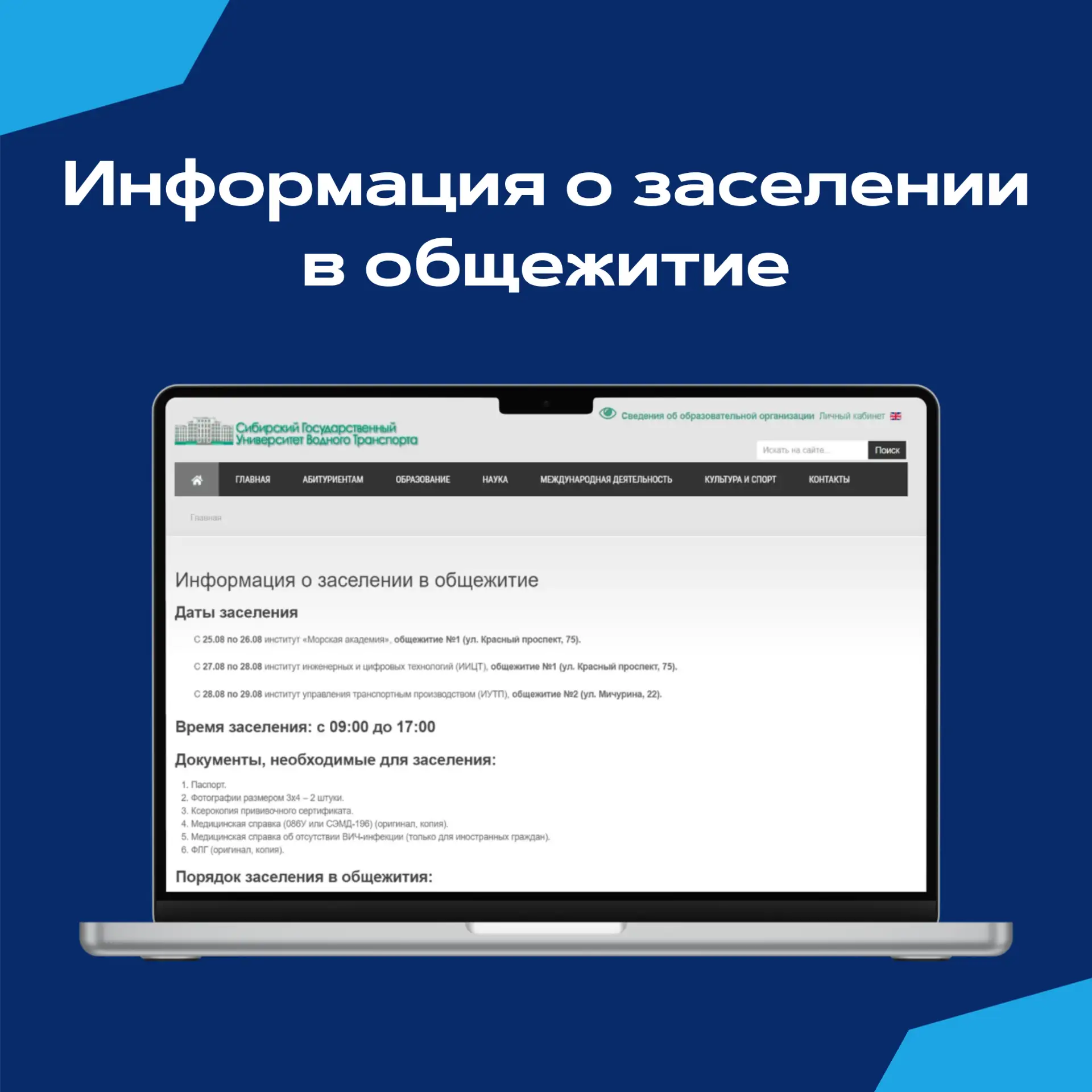 ❗ Информация о заселении в общежитие