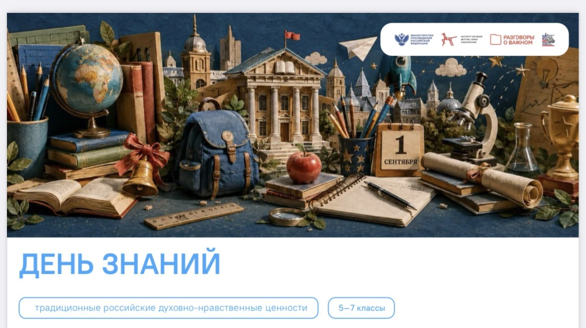 📚Сегодня, 1 сентября, для учеников 6 «А» класса прошел особенный классный час. После т...