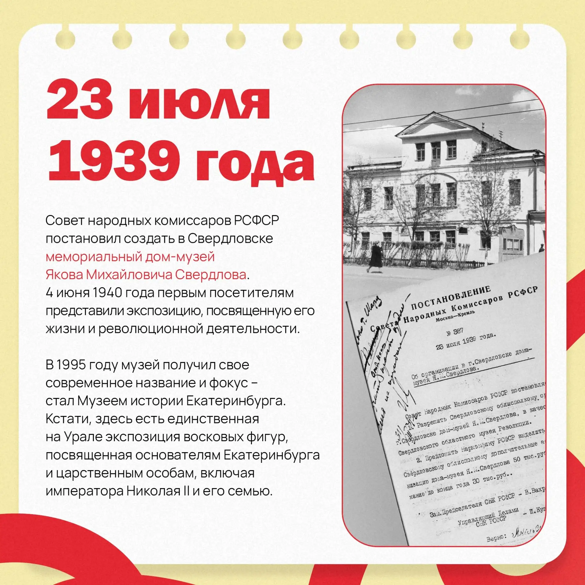 🤓 Узнаём новый факт о нашей области

Что стояло у истоков Музея истории Екатеринбурга? Подробности 