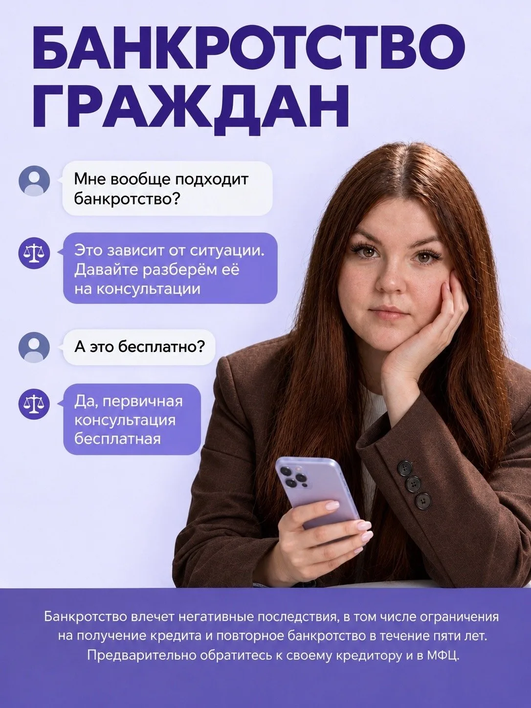 "А банкротство вообще подходит в моей ситуации?"