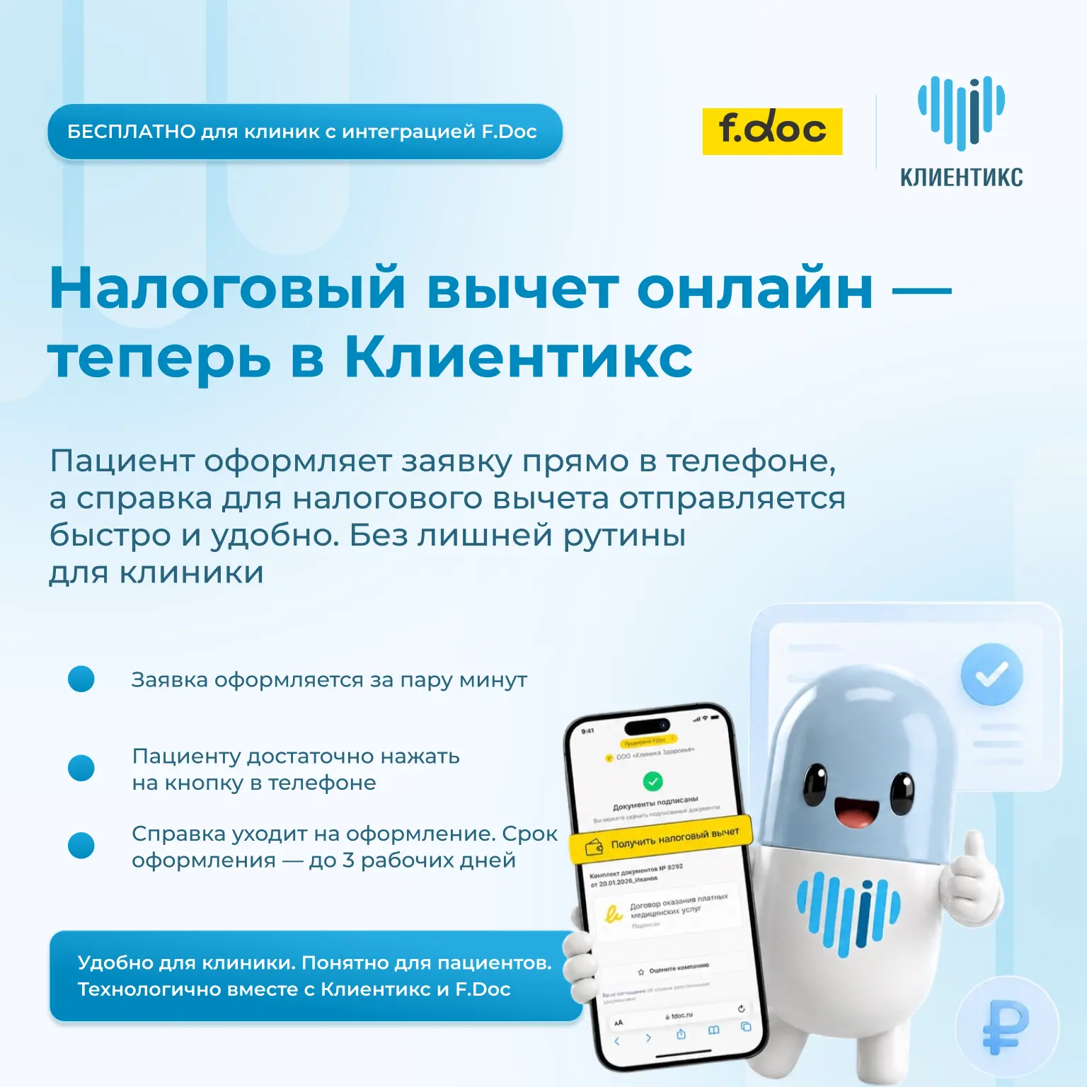 Электронное оформление налогового вычета теперь в Клиентикс! 📱