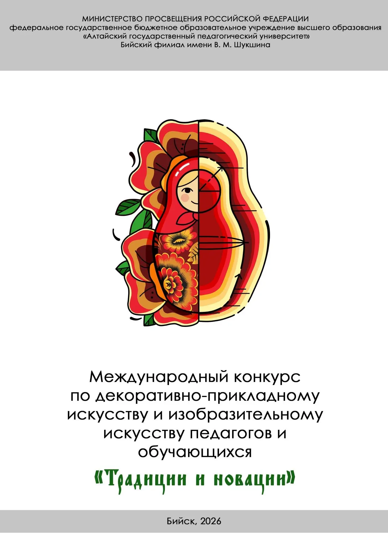 ⚡Подведены итоги Международного конкурса по декоративно-прикладному искусству и изобраз...