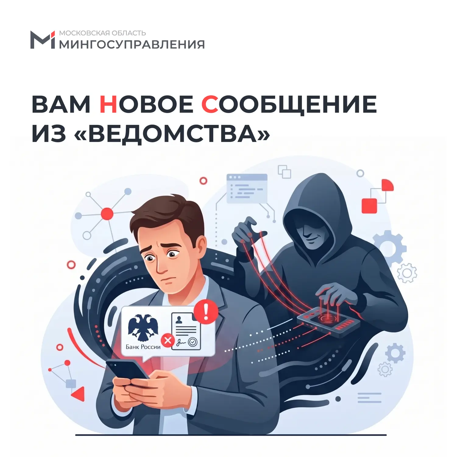 💬 Вам новое сообщение из «ведомства»
