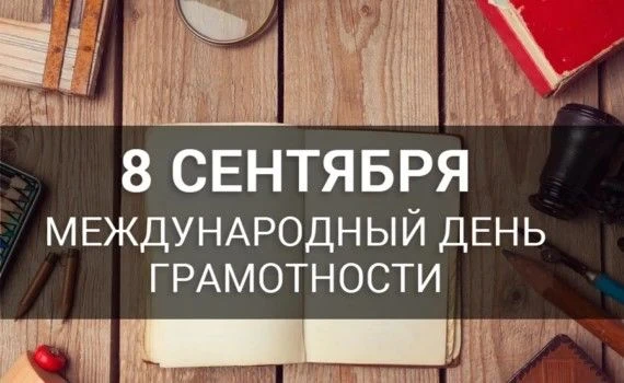 8 сентября