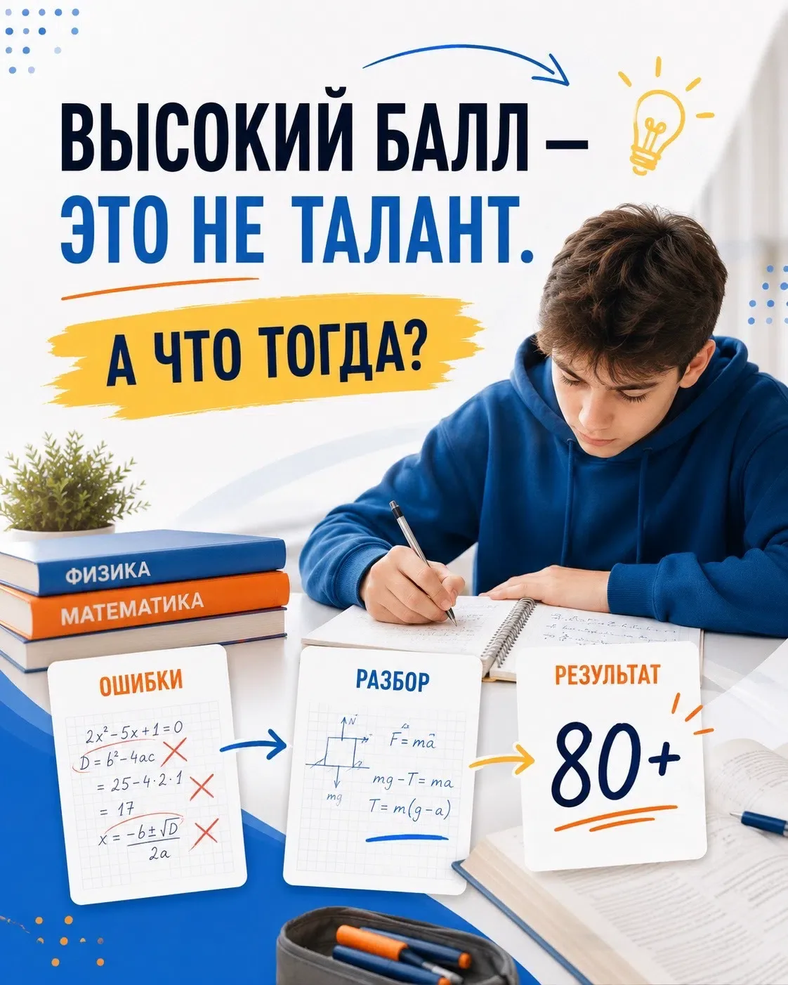 ВЫСОКИЙ БАЛЛ ЗАВИСИТ НЕ ОТ ТАЛАНТА. А ОТ ЧЕГО? 🧠