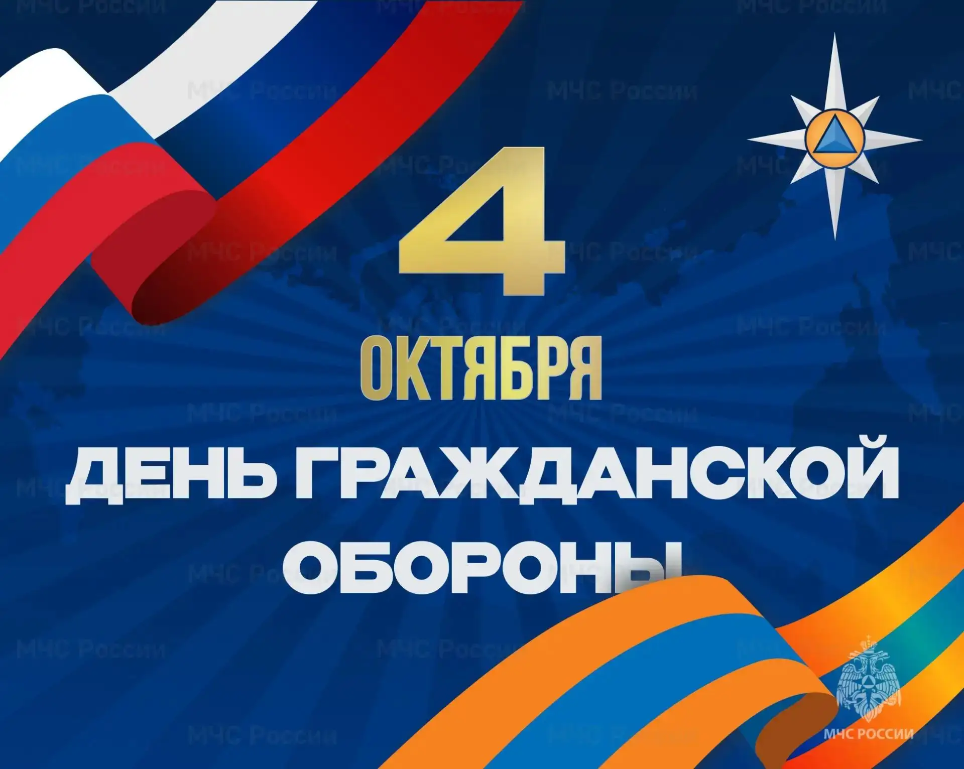 🗓4 октября в России отмечается День гражданской обороны. Этот праздник посвящён вопрос...