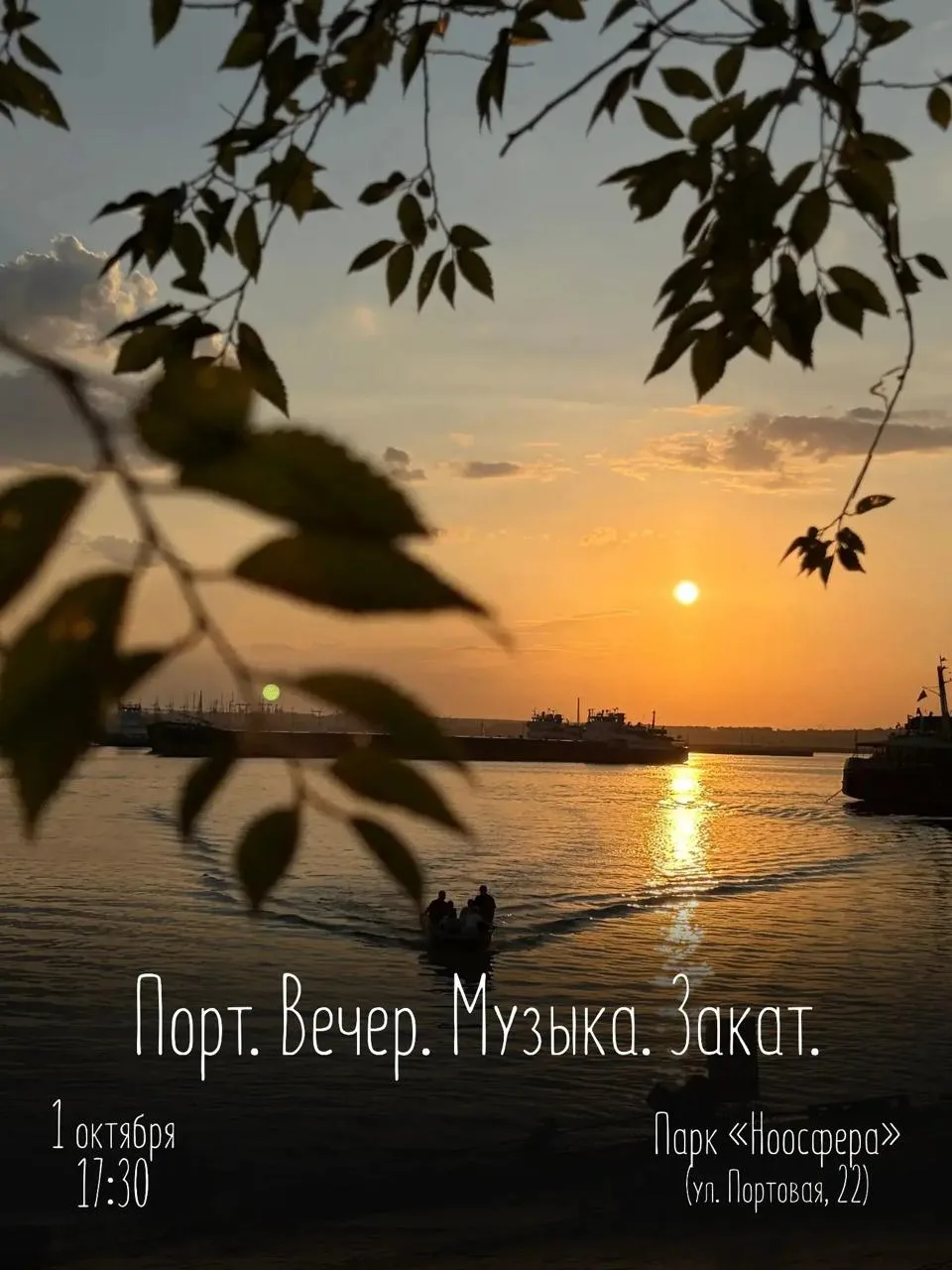 Живая музыка на закате в речпорту.
