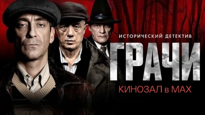 Гpaчи 2026