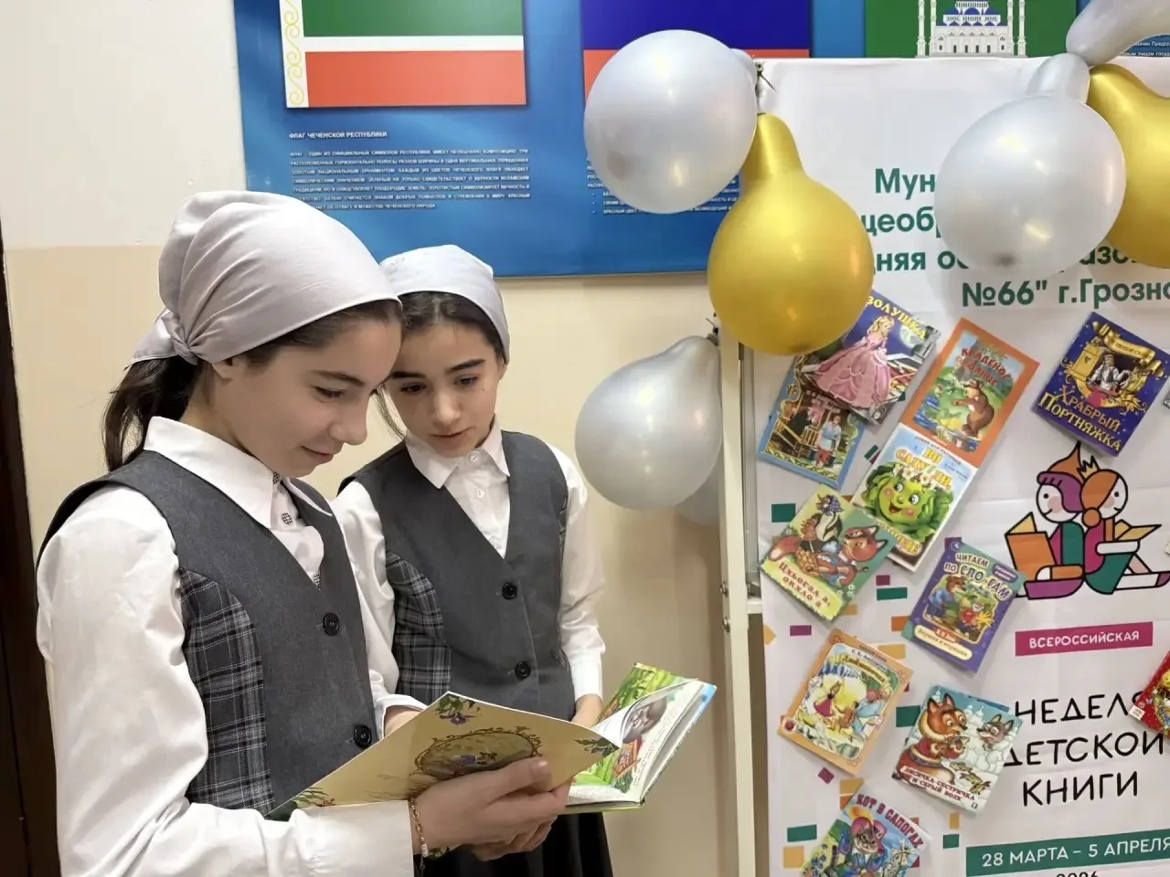 📚 С 30 марта по 3 апреля в МБОУ СОШ 66 г. Грозного проходит «Неделя детской книги»! ✨

В эти дни на
