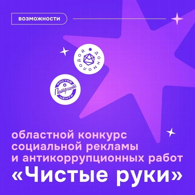 ‼️Областной конкурс социальной рекламы и антикоррупционных работ «Чистые руки»!