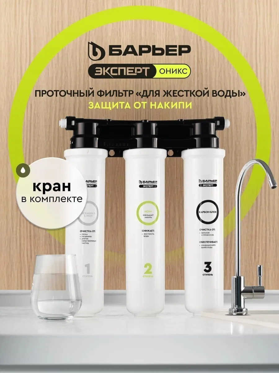 Фильтр для очистки воды