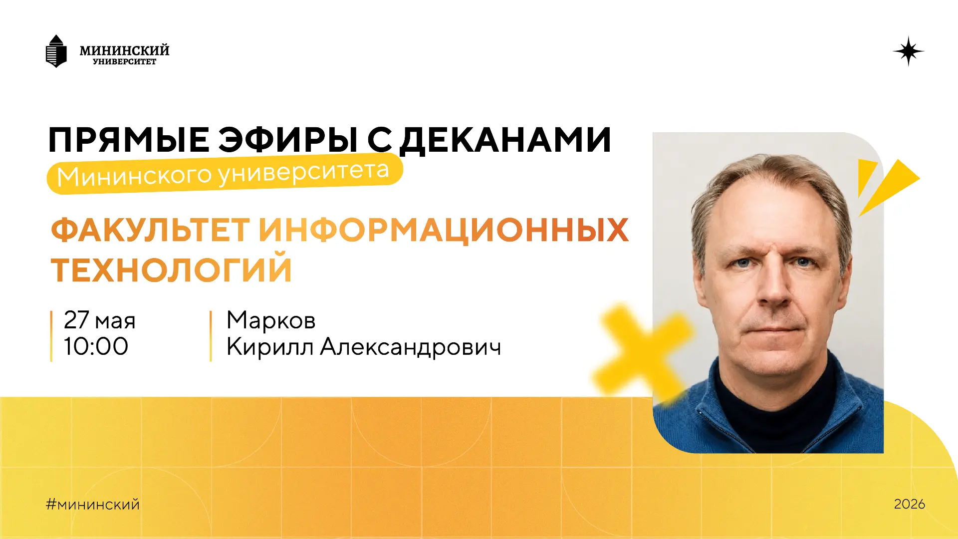 Погружаемся в мир информационных технологий вместе с деканом факультета Кириллом Александровичем Мар