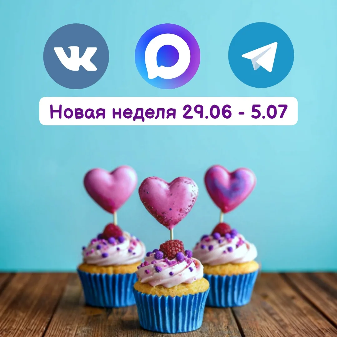 Новая неделя, новые развлечения для Ваших детей!😊🐱🎉