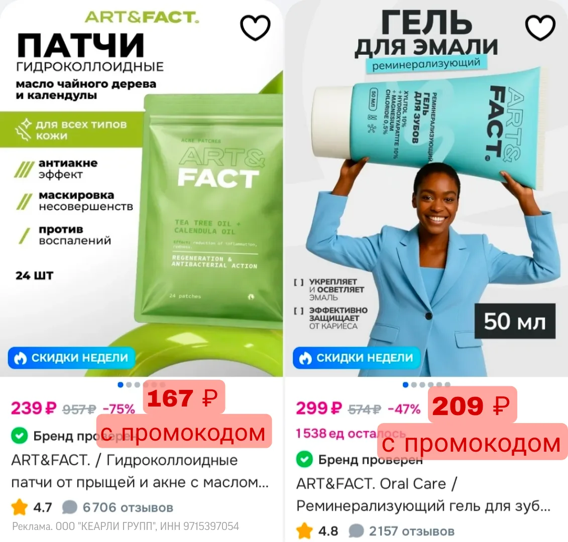 Промокод на косметику ART\FACT на Ozon