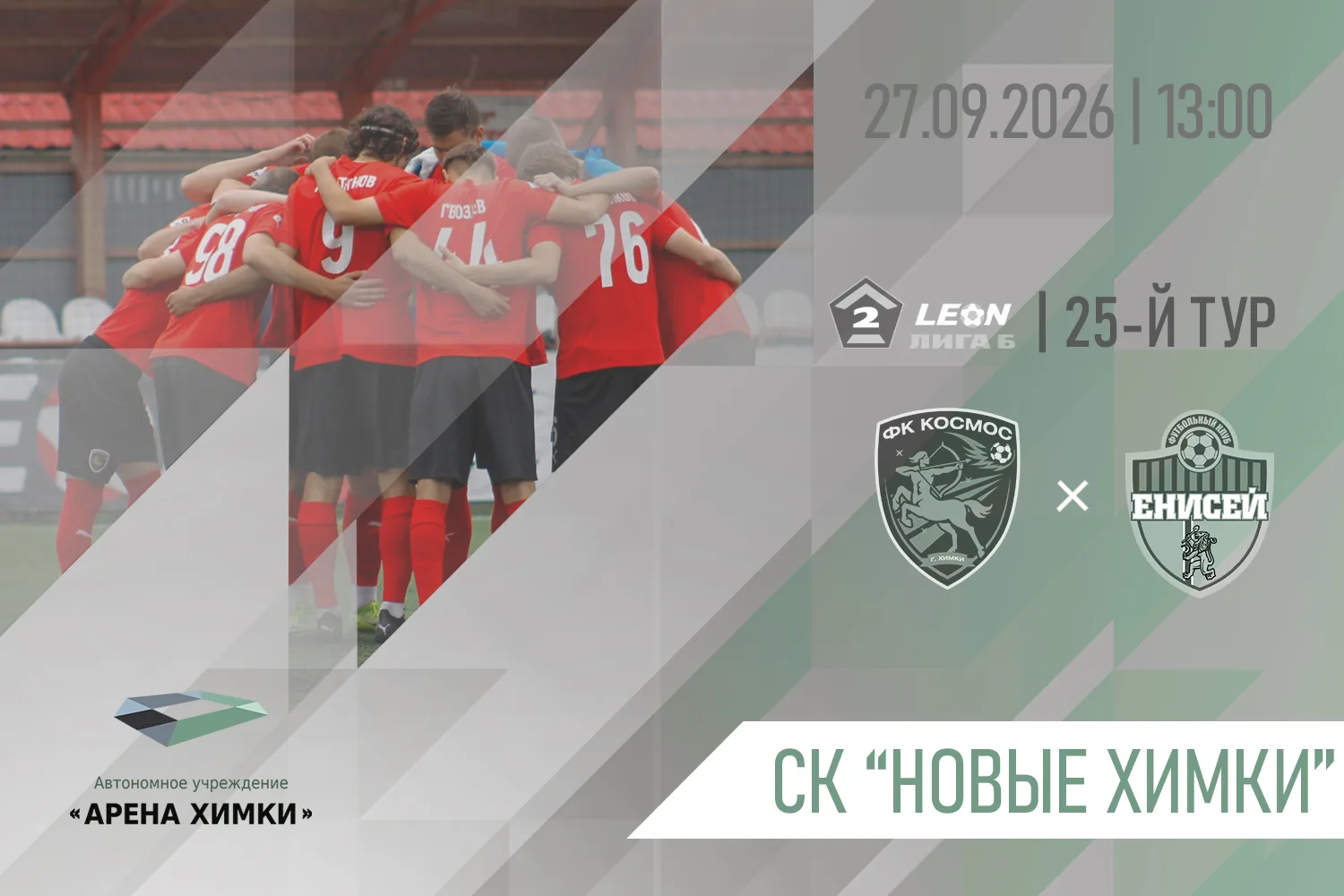 «КОСМОС» – «ЕНИСЕЙ-2»