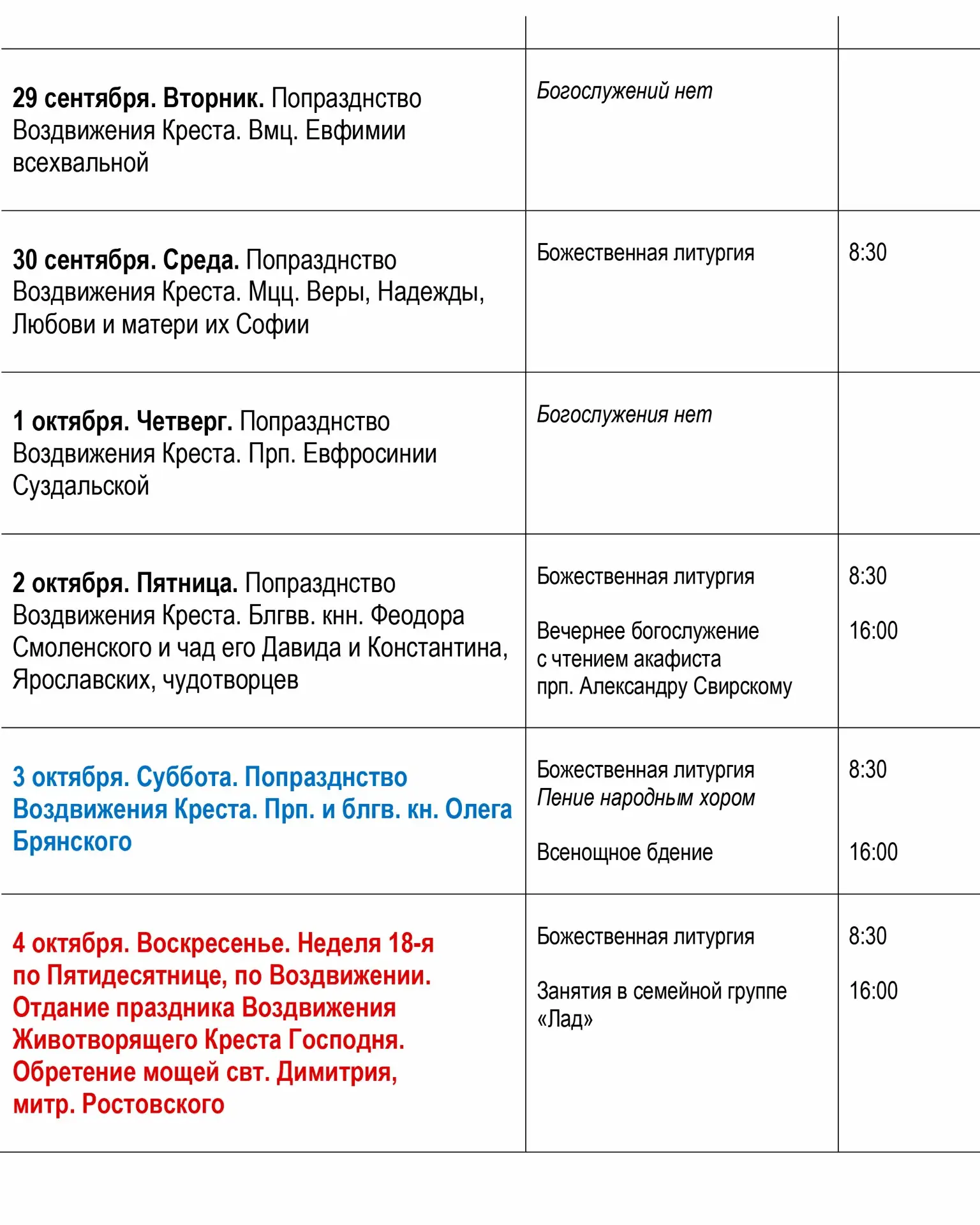 🗓 Ждем вас на богослужениях в нашем храме