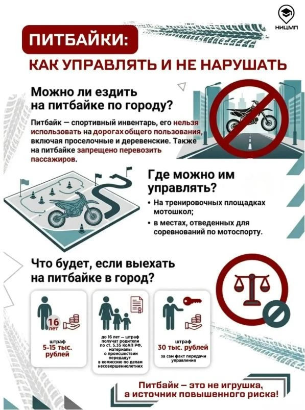С приходом тепла питбайки снова появились на дорогах. Это популярное среди подростков у...