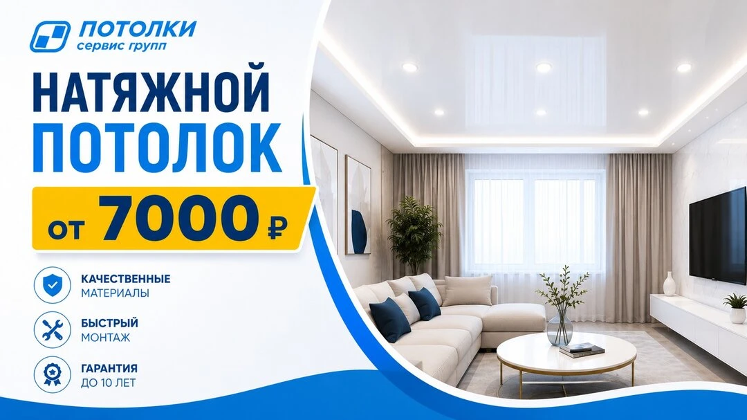 Натяжной потолок в Таганроге от 7000руб.