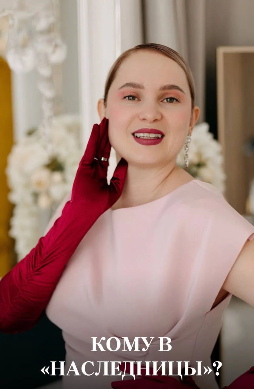 КОМУ В «НАСЛЕДНИЦЫ»?