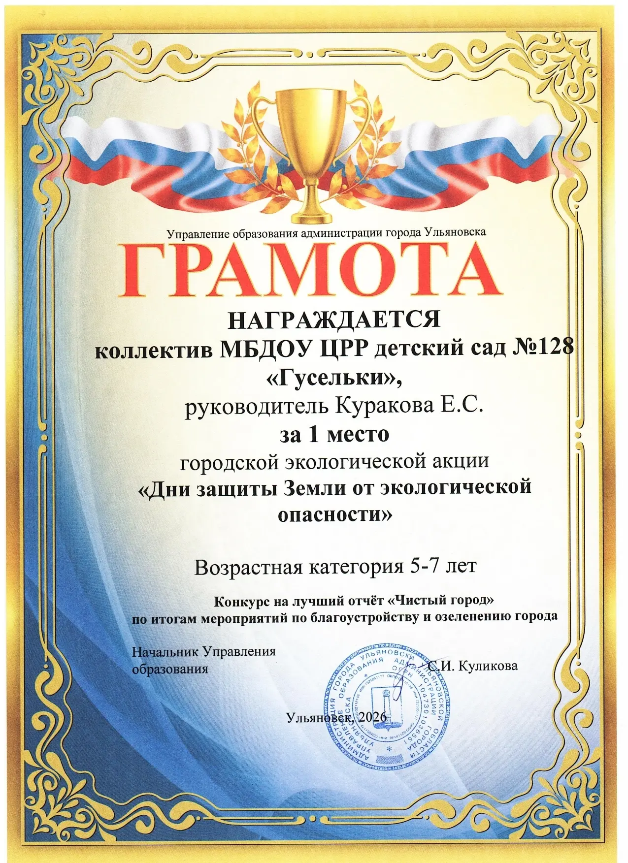 Педагогический коллектив нашего детского сада №128 четвёртый год подряд становится победителем🥇 гор