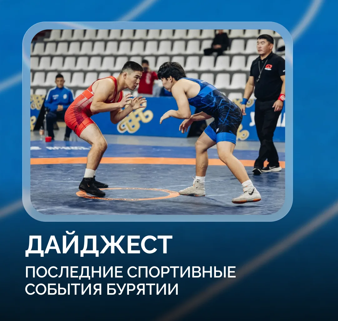 Спортсмены Бурятии продолжают радовать результатами на всероссийских и международных со...