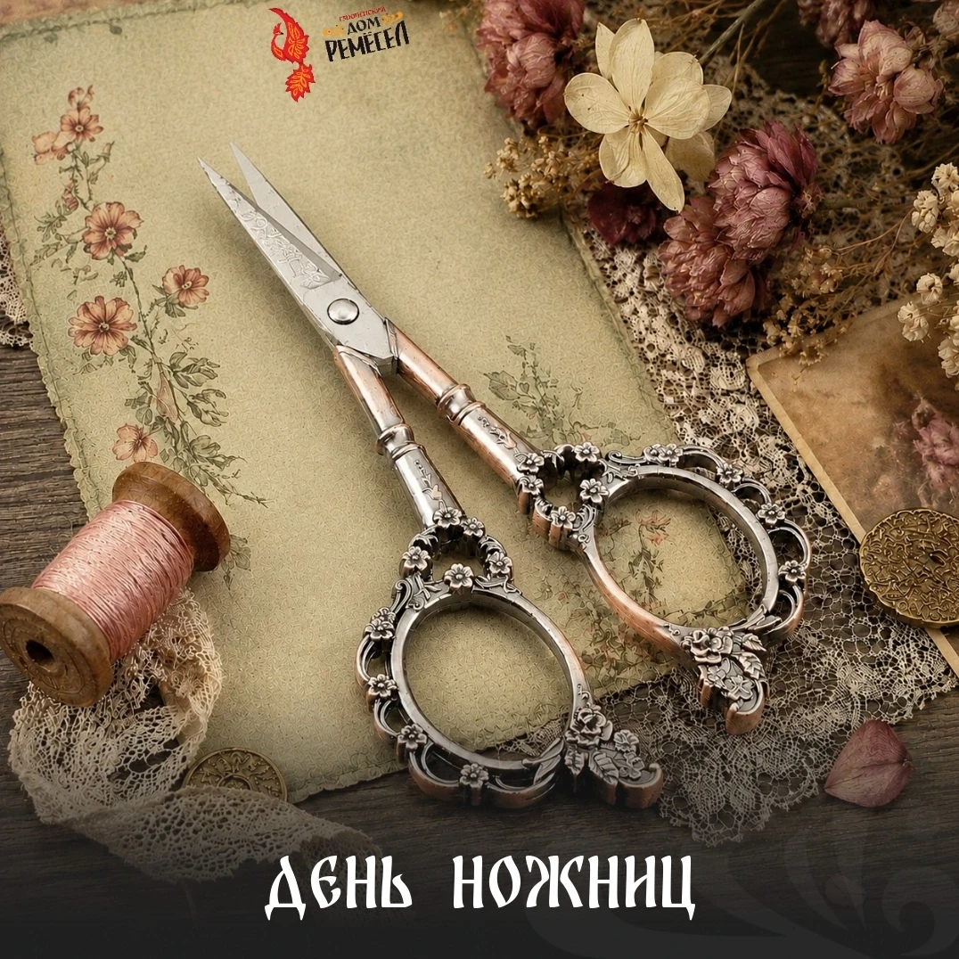 Ножницы — аксессуар с многовековой историей. Самым древним, известным археологам ножницам 3-4 тысячи