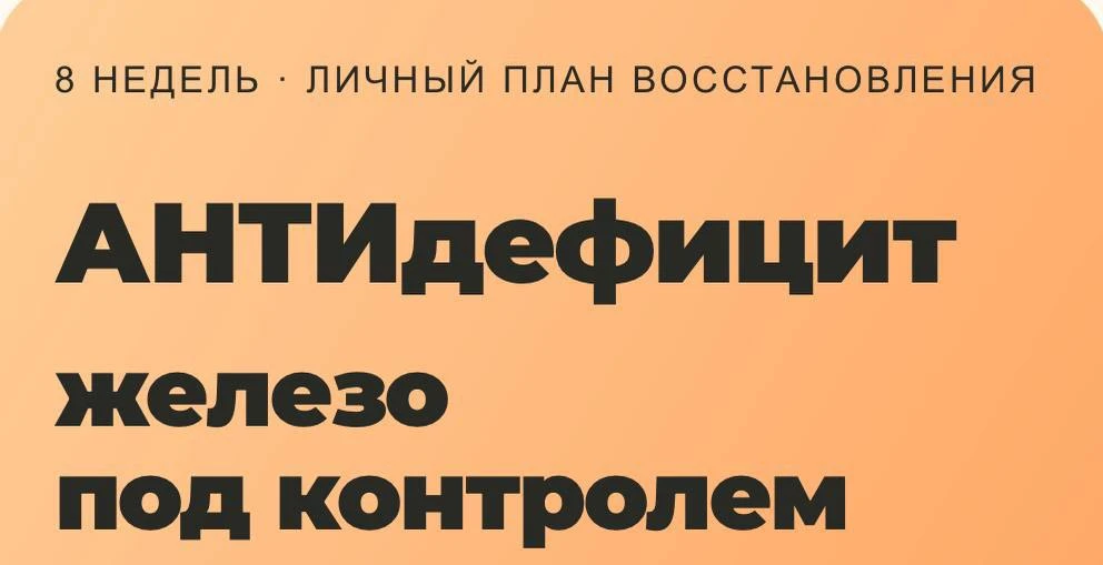 Мы начали курс «Железо под контролем»