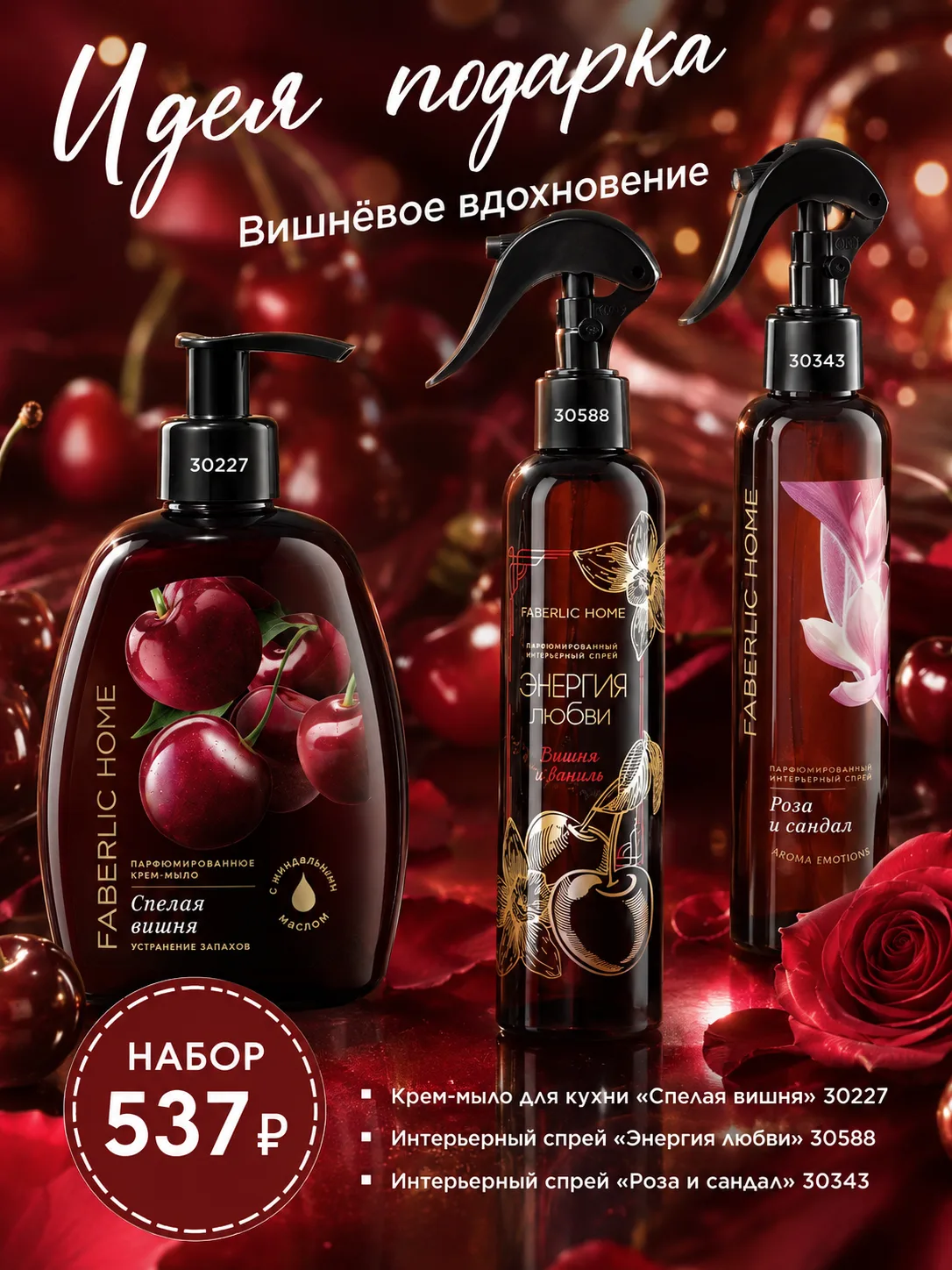 Подарочный набор🎁