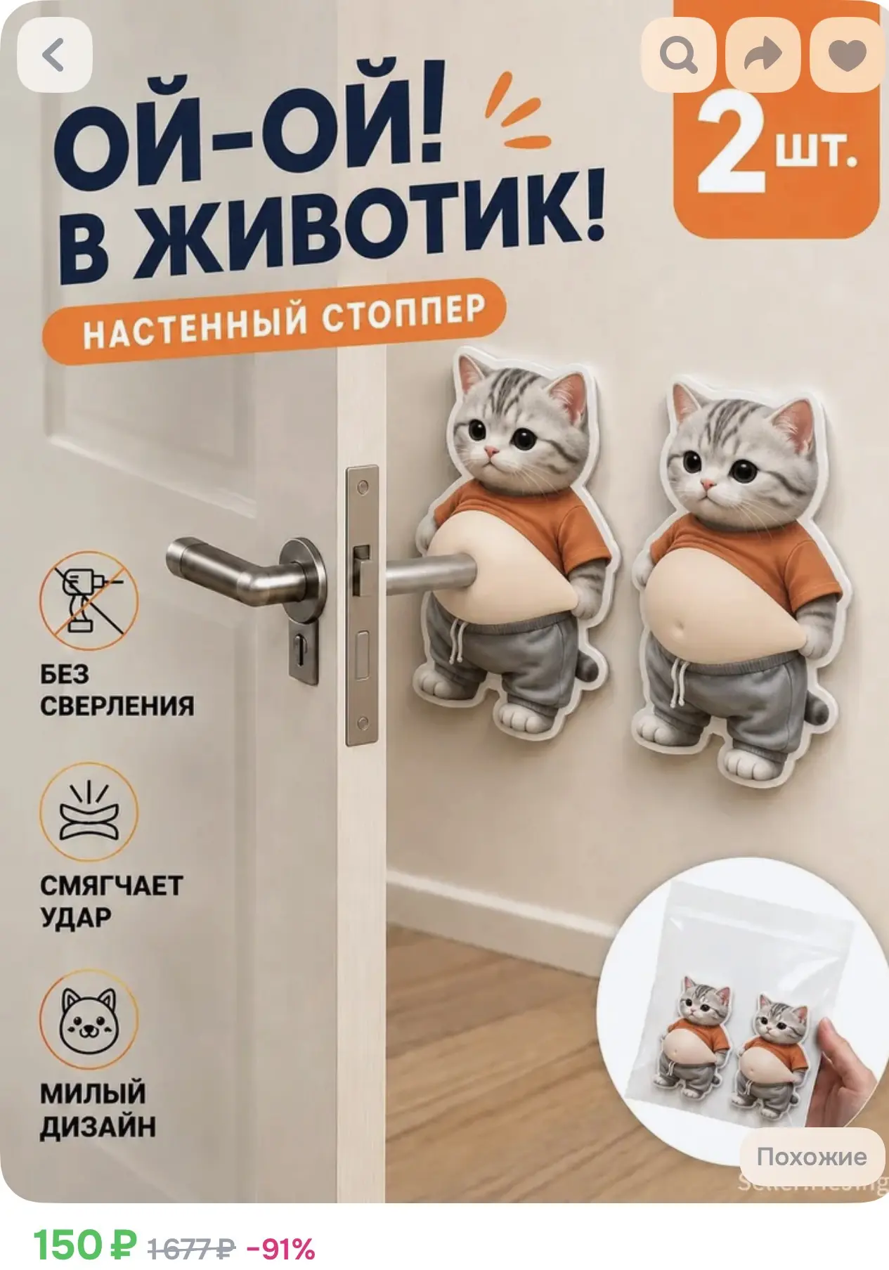 Силиконовые накладки на двери - 150₽ за 2 шт❗️ Антиударные👍