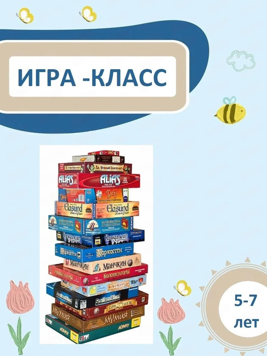 **Центр "Грамотейка" приглашает детей на "Игра-класс"**🪁🧸

Дети ожидают увлекательные игры с ровес