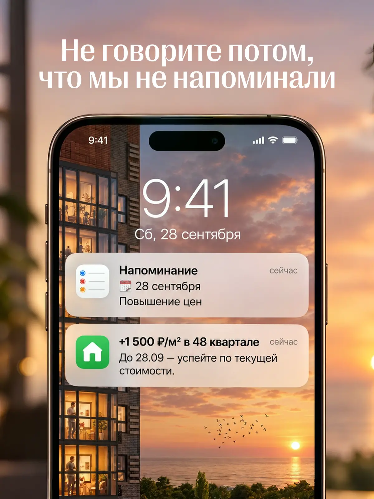 С 28 сентября квартиры в 48 квартале подорожают на 1 500 ₽/м²