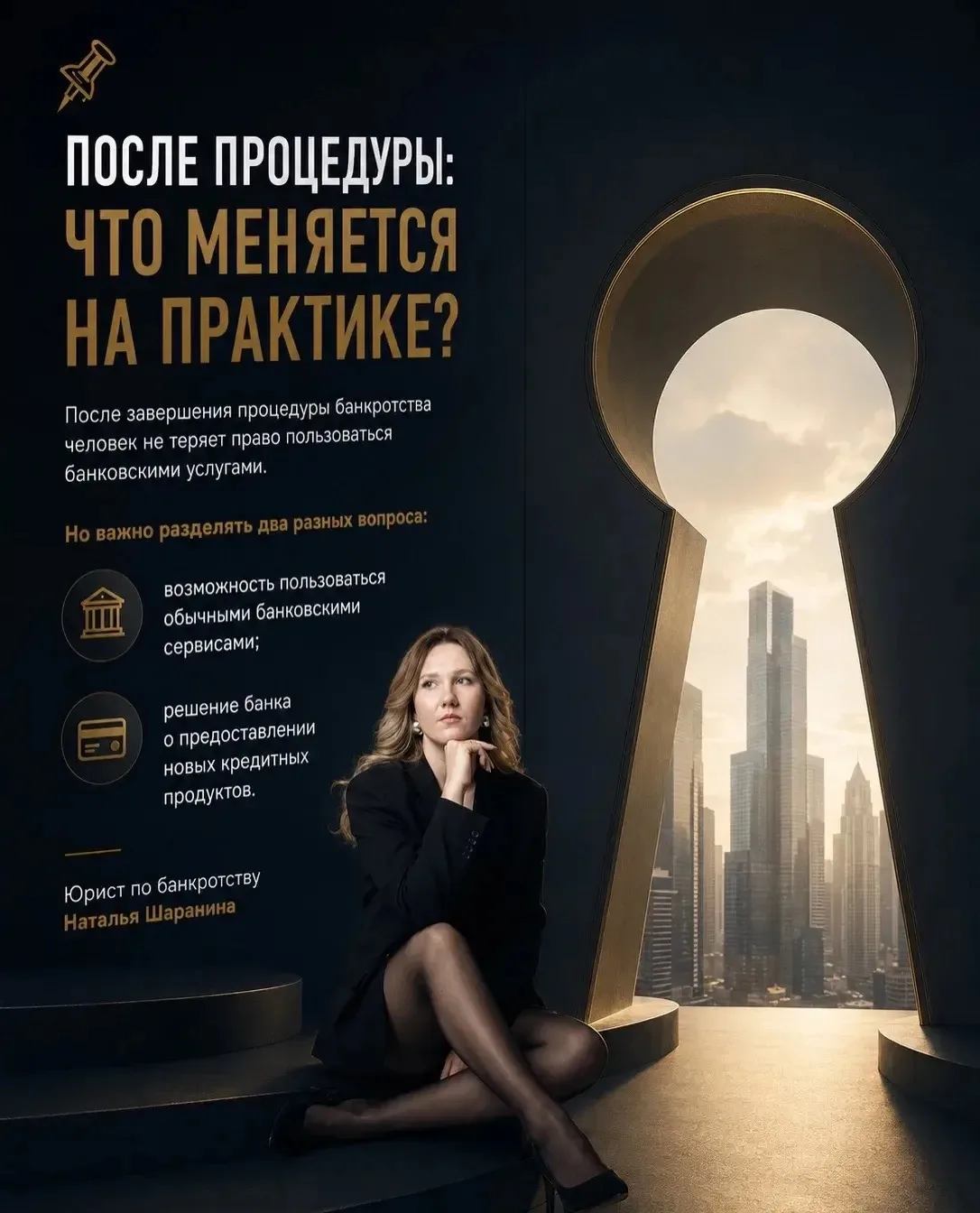 📌 ПОСЛЕ ПРОЦЕДУРЫ: ЧТО МЕНЯЕТСЯ НА ПРАКТИКЕ?
