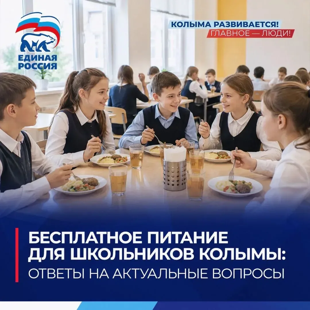 На Колыме ученики 5-11 классов теперь питаются в школах бесплатно: областной бюджет опл...