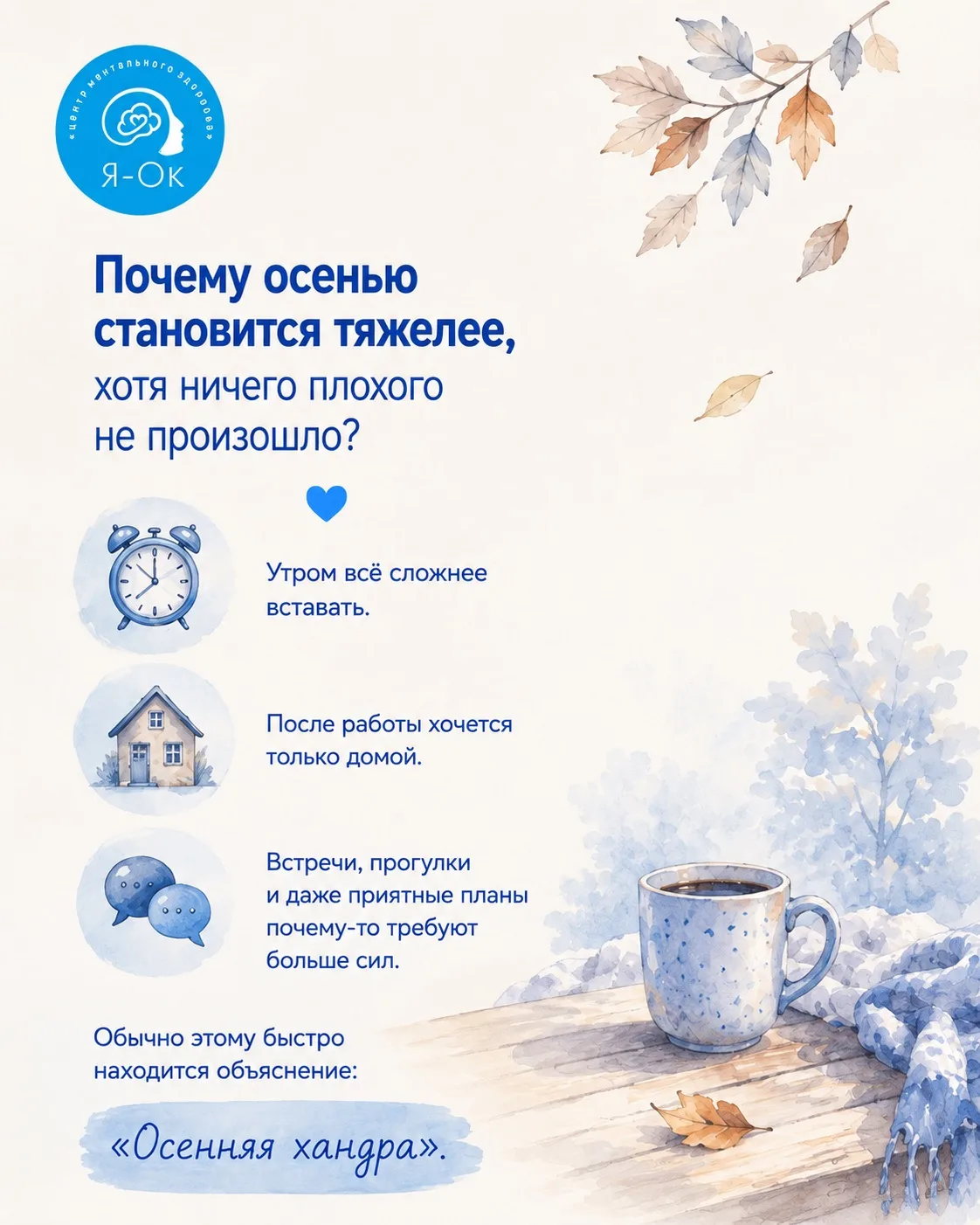 🍂 Почему осенью становится тяжелее, хотя ничего плохого не произошло?