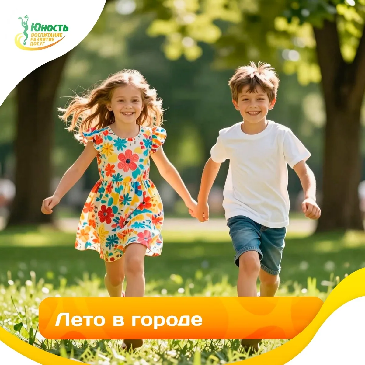 ☀ЛЕТО В ГОРОДЕ☀