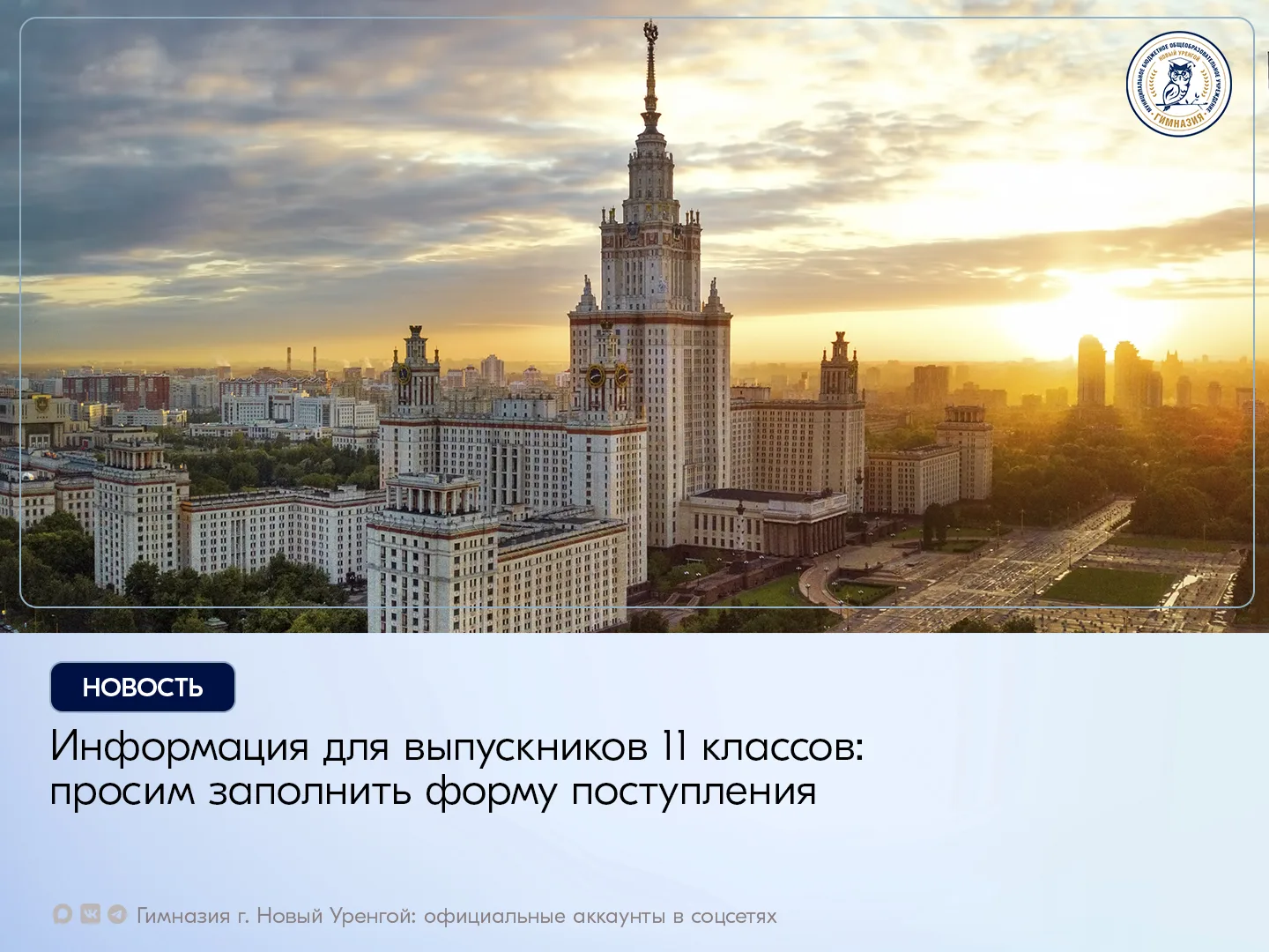 Уважаемые выпускники 11 классов. Для формирования отчета о поступлении выпускников в учреждения высш