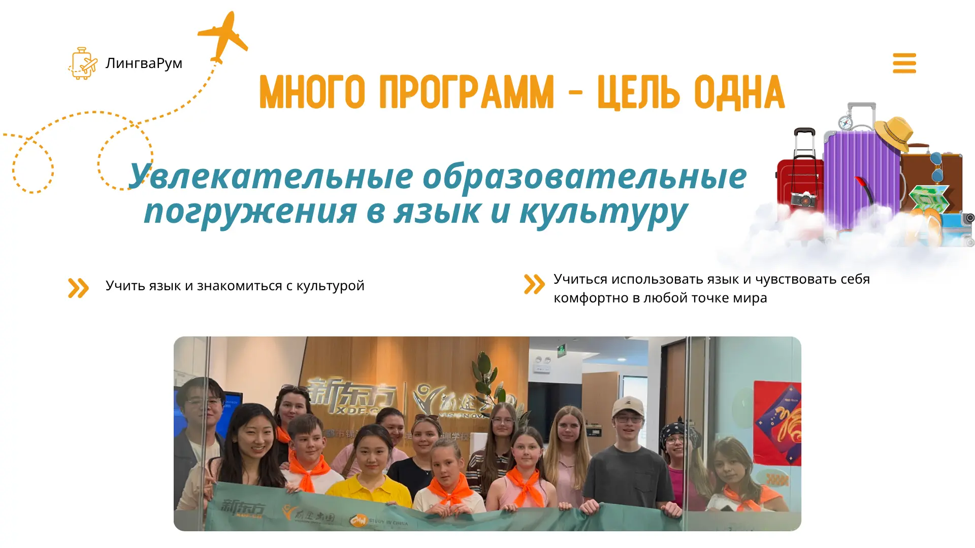 На ходу! На ходу доделываю презентацию по летним программам в ЛингваРум и Лингва-Путеше...