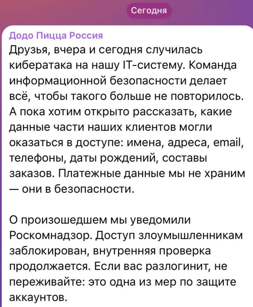 ‼️ 🍕 «Додо Пицца» столкнулась с масштабной кибератакой