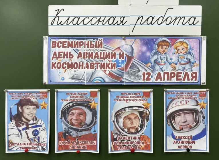 Космос начинается в первом классе! Вся неделя посвящена космосу!  В преддверии Дня космонавтики наши