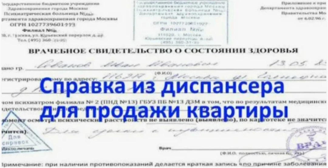 ℹ️ Справки от психиатра не гарантируют защиту на сделках с жильем по схеме Долиной, рассказала совет