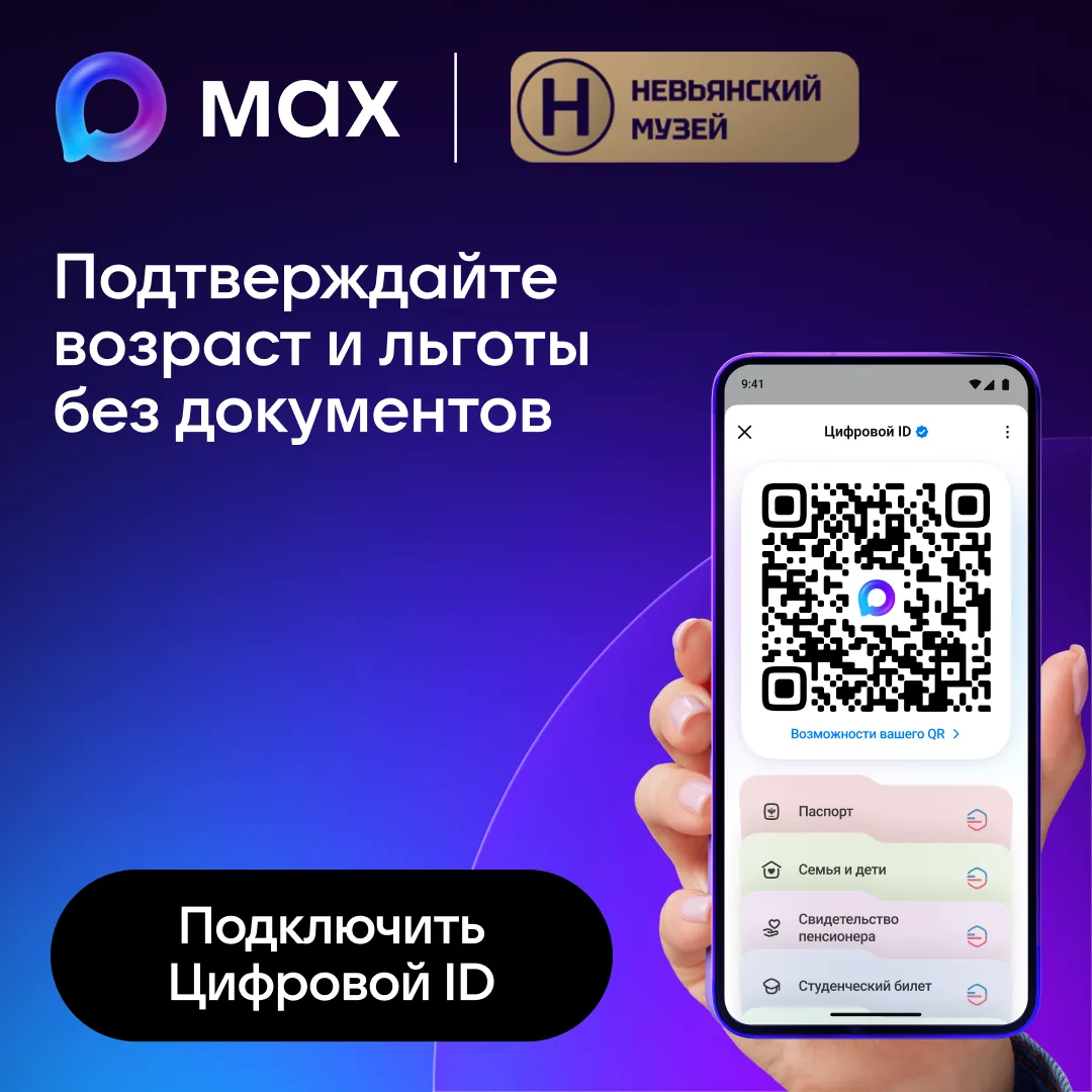 Цифровой ID в музее