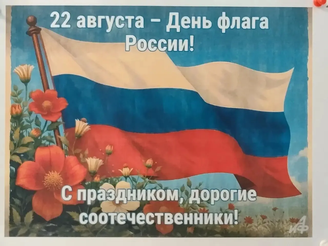 Накануне Дня Российского флага для получателей социальных услуг был показан  документал...