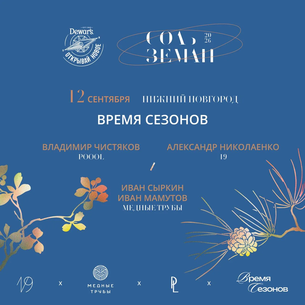 Ура! Новости про обещанный четвертый, финальный в летнем сезоне «Соли Земли» обед: